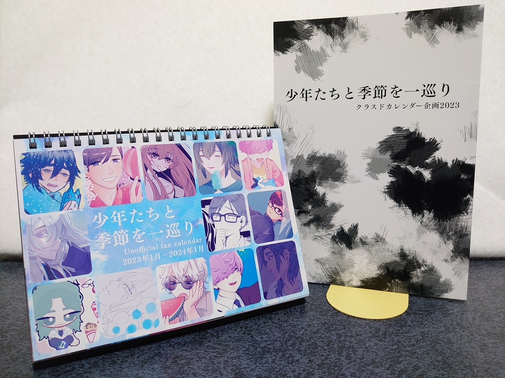 少年たちと季節を一巡り2023