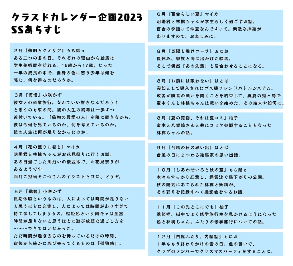 少年たちと季節を一巡り2023