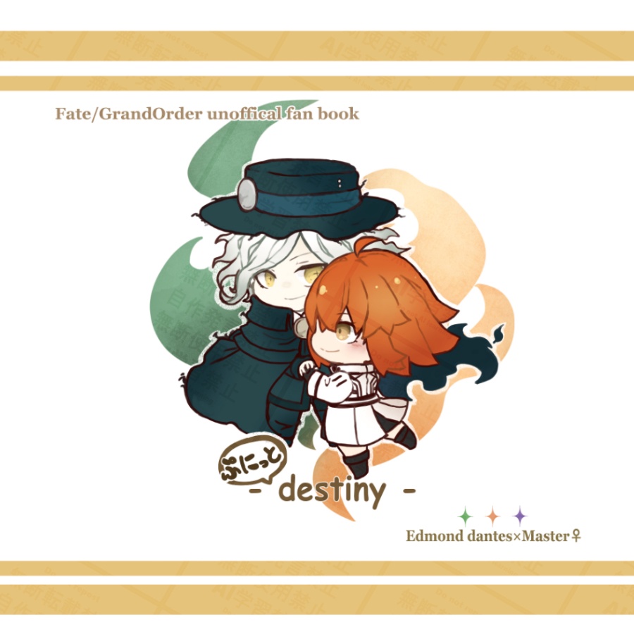 ぷにっと- destiny -
