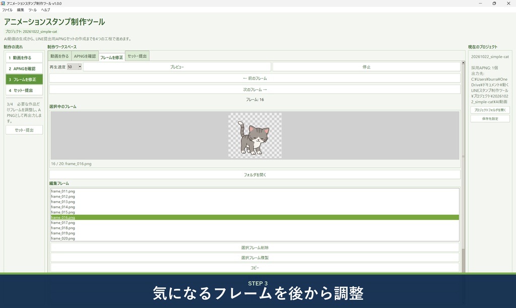動くLINEスタンプ制作ツール