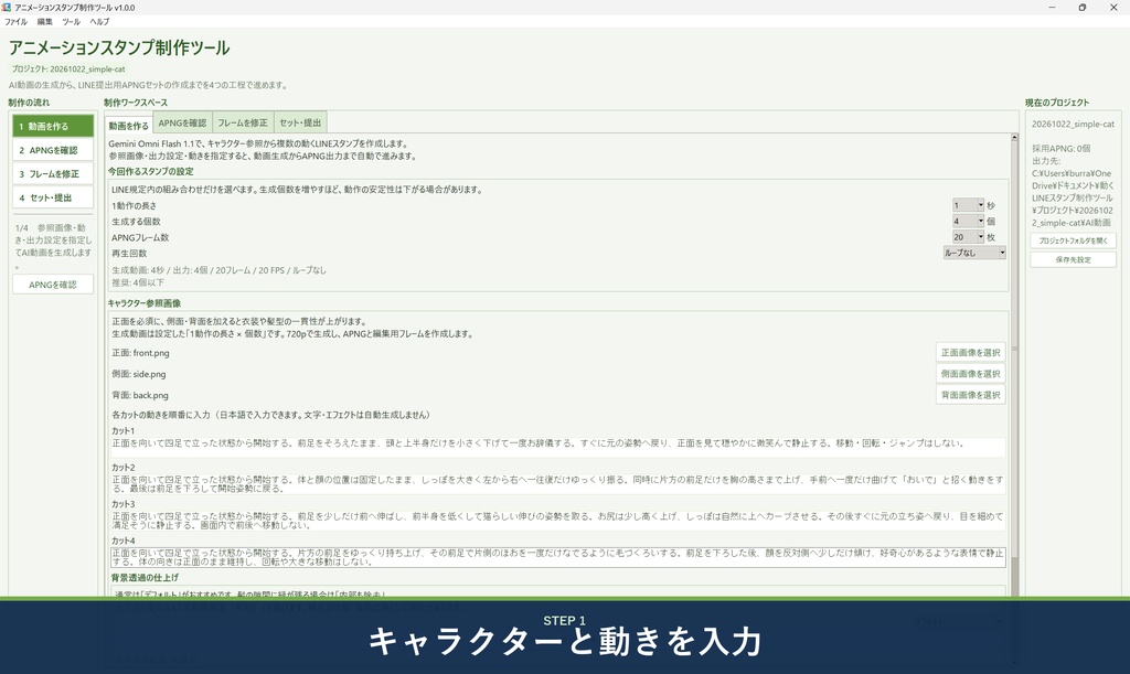 動くLINEスタンプ制作ツール