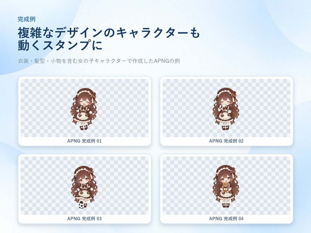動くLINEスタンプ制作ツール