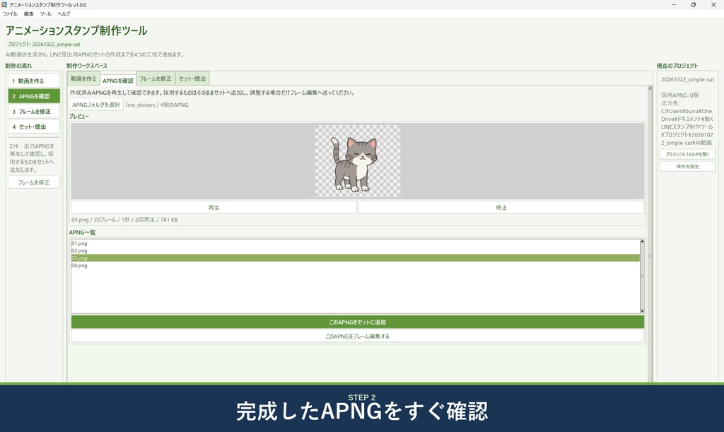 動くLINEスタンプ制作ツール