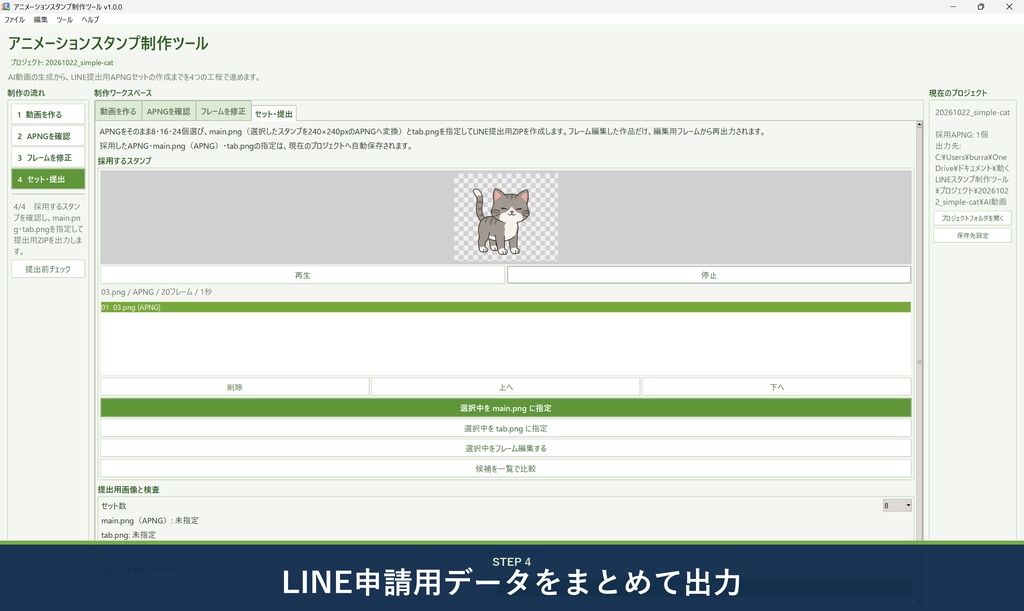 動くLINEスタンプ制作ツール