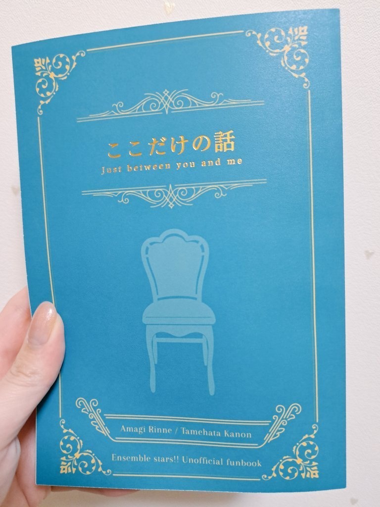 【固定名版】ここだけの話