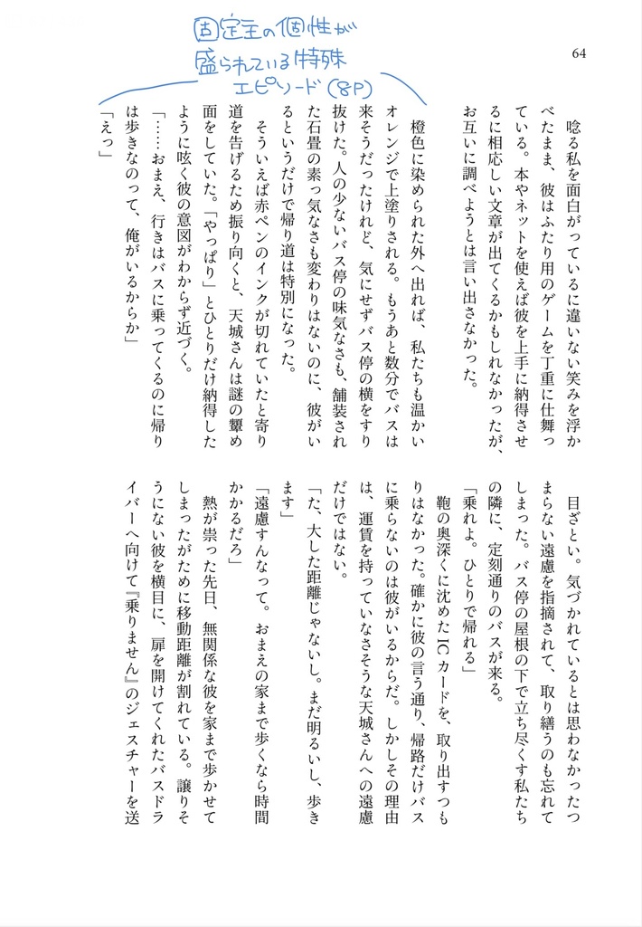【固定名版】ここだけの話