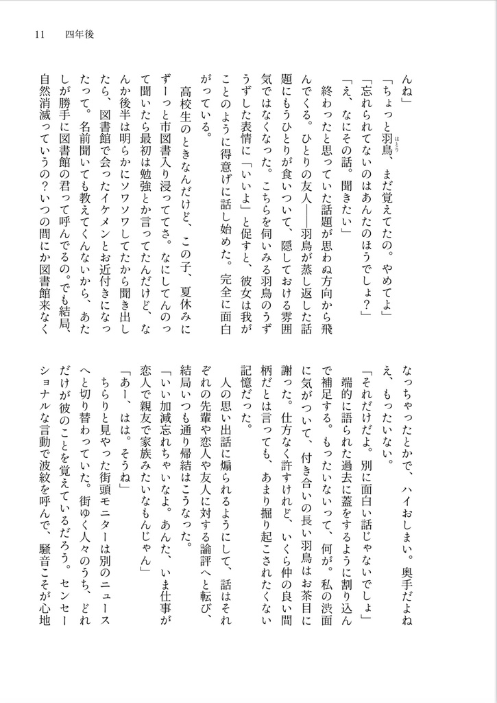 【固定名版】ここだけの話