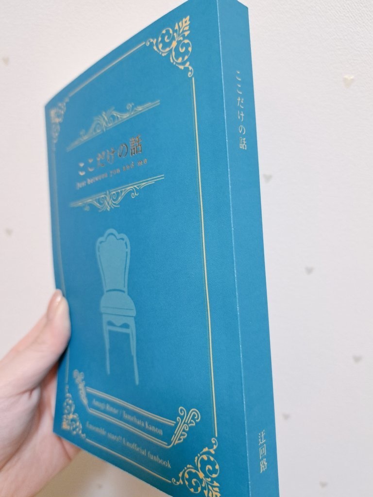 【固定名版】ここだけの話