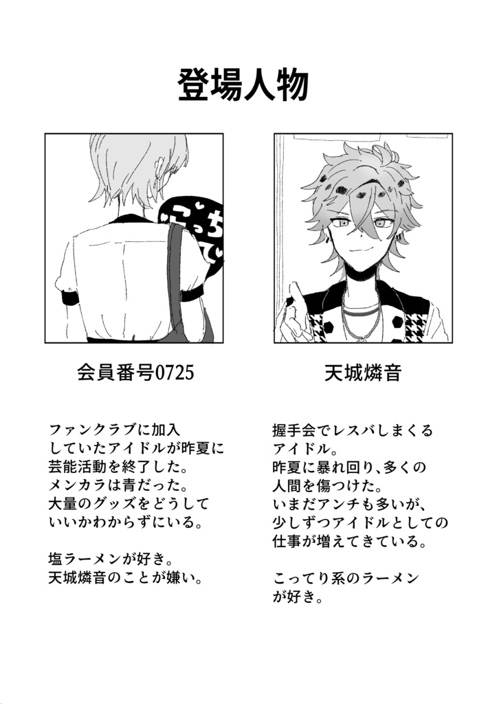 他人の一生