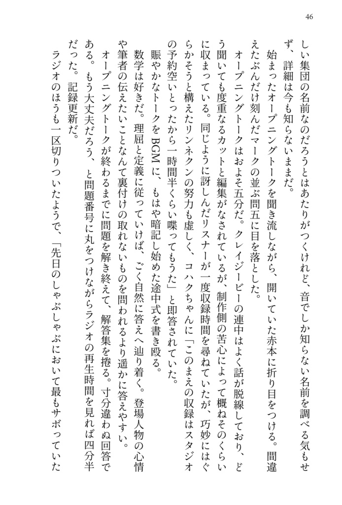 他人の一生