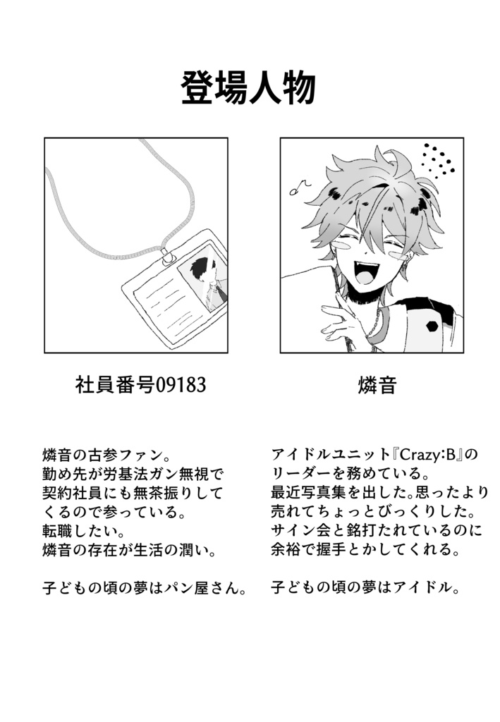 他人の一生