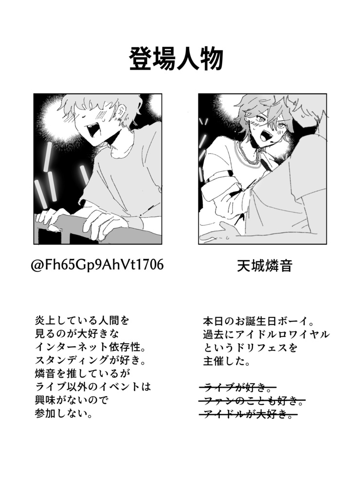 他人の一生