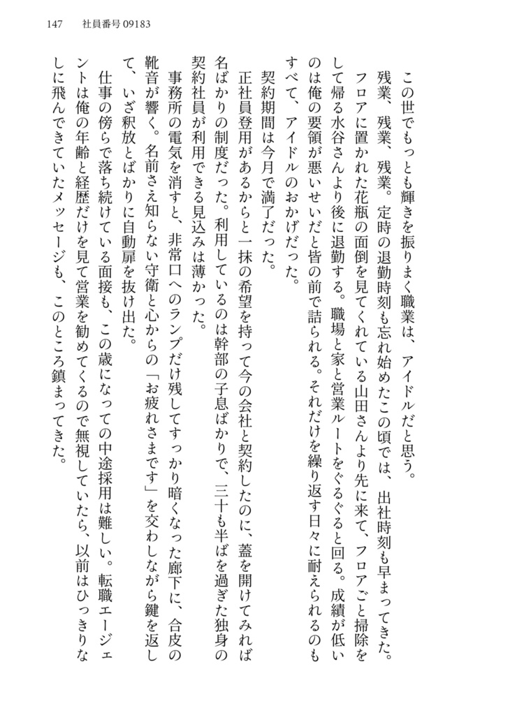 他人の一生