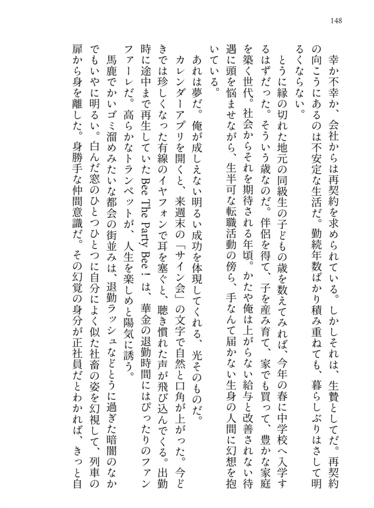 他人の一生
