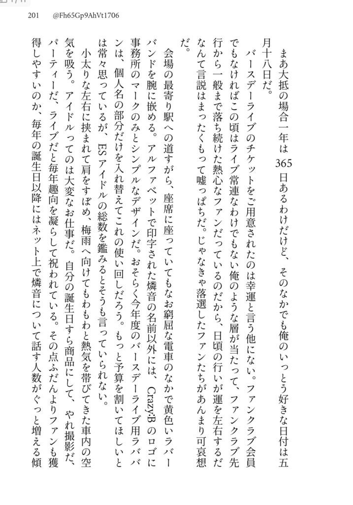 他人の一生