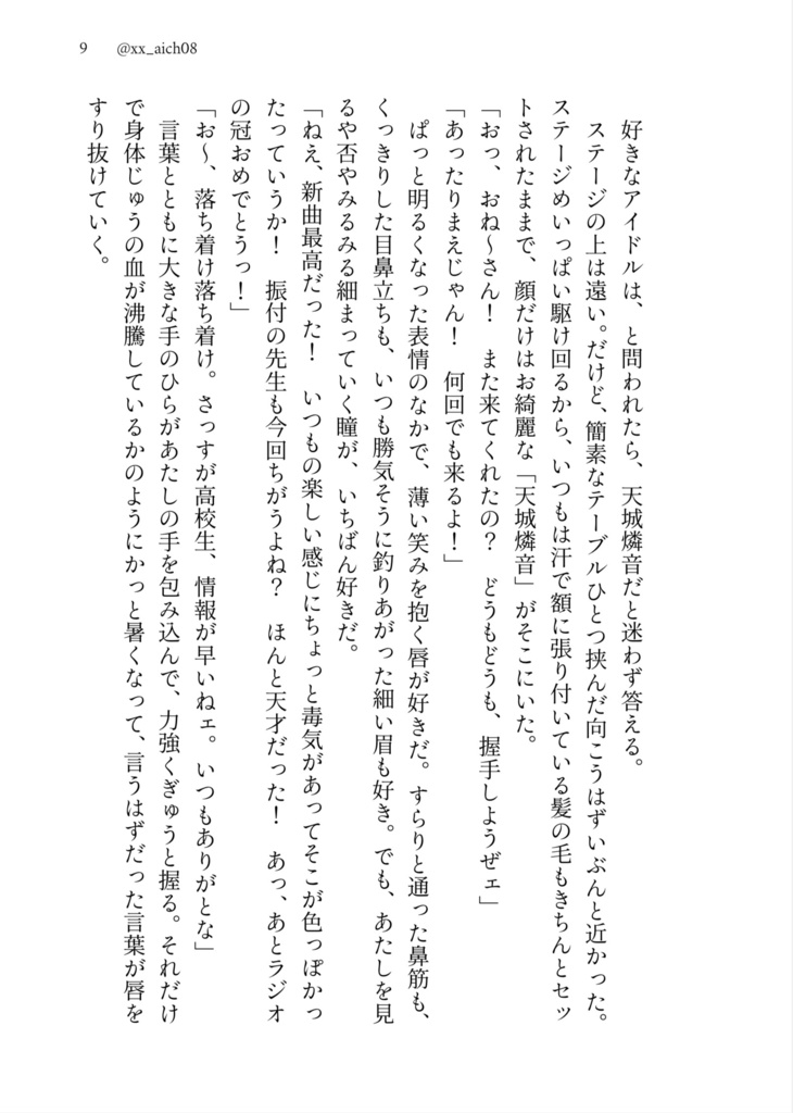 他人の一生