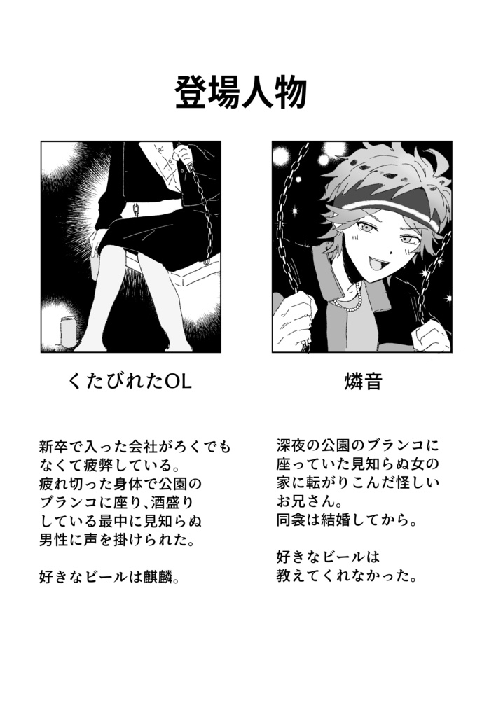 他人の一生