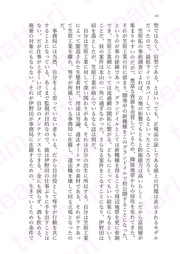 スティール・ライフ短編集