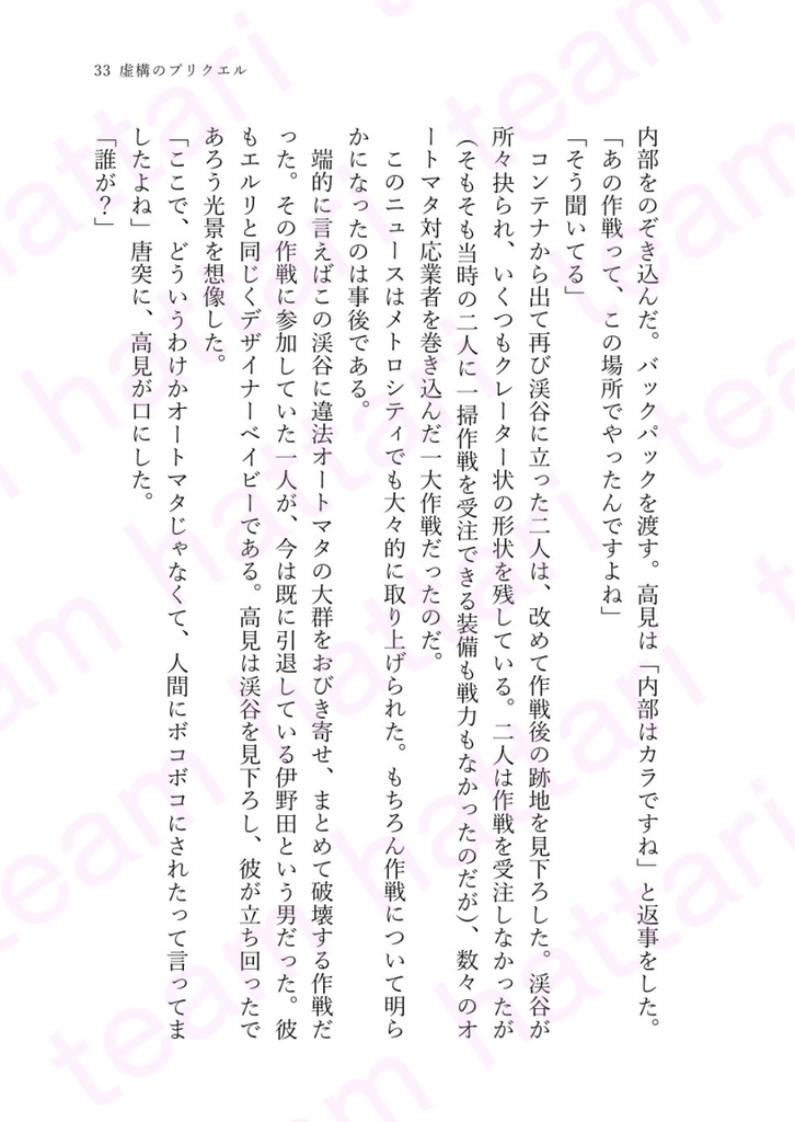 虚構のプリクエル