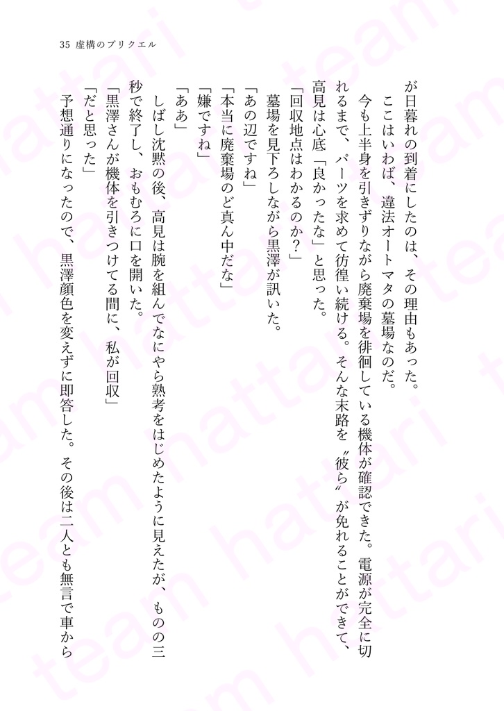 虚構のプリクエル