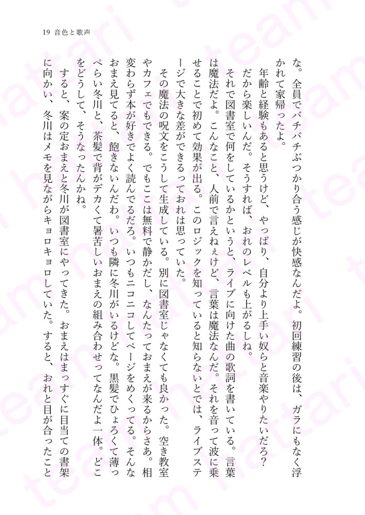 音色と歌声 hiri hiri side story