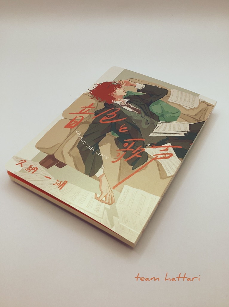 音色と歌声 hiri hiri side story