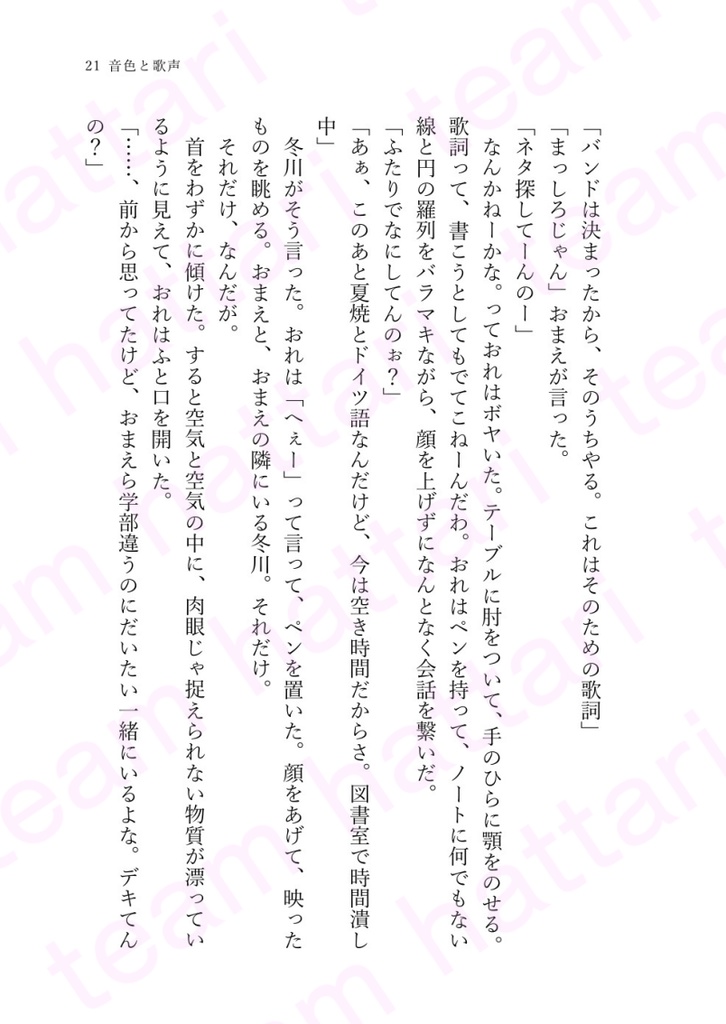 音色と歌声 hiri hiri side story