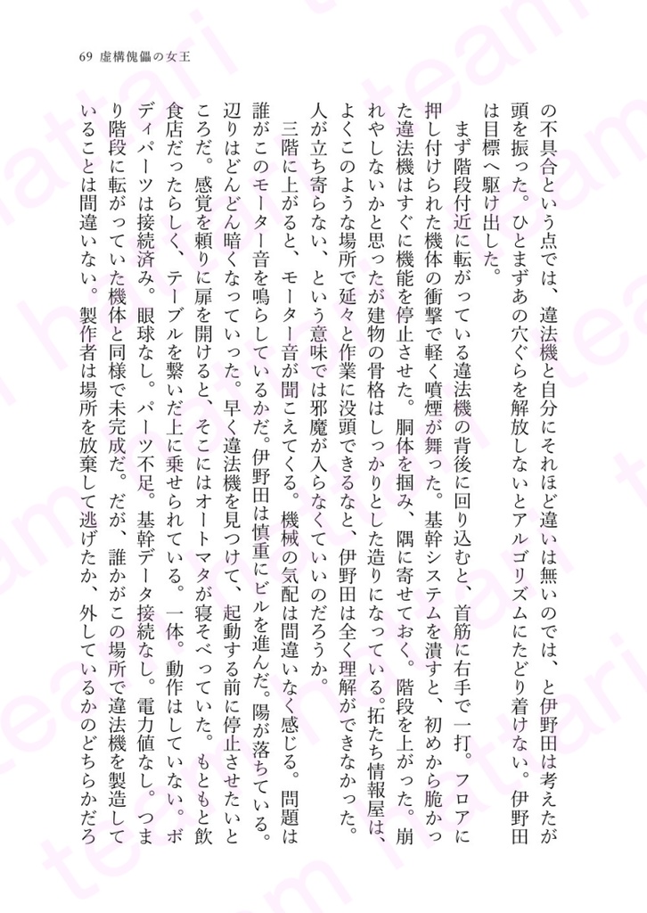 スティール・ライフ 虚構傀儡の女王