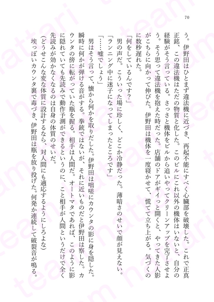 スティール・ライフ 虚構傀儡の女王