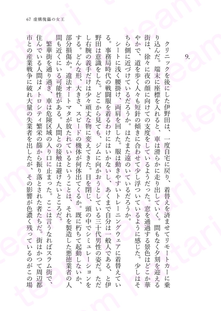 スティール・ライフ 虚構傀儡の女王