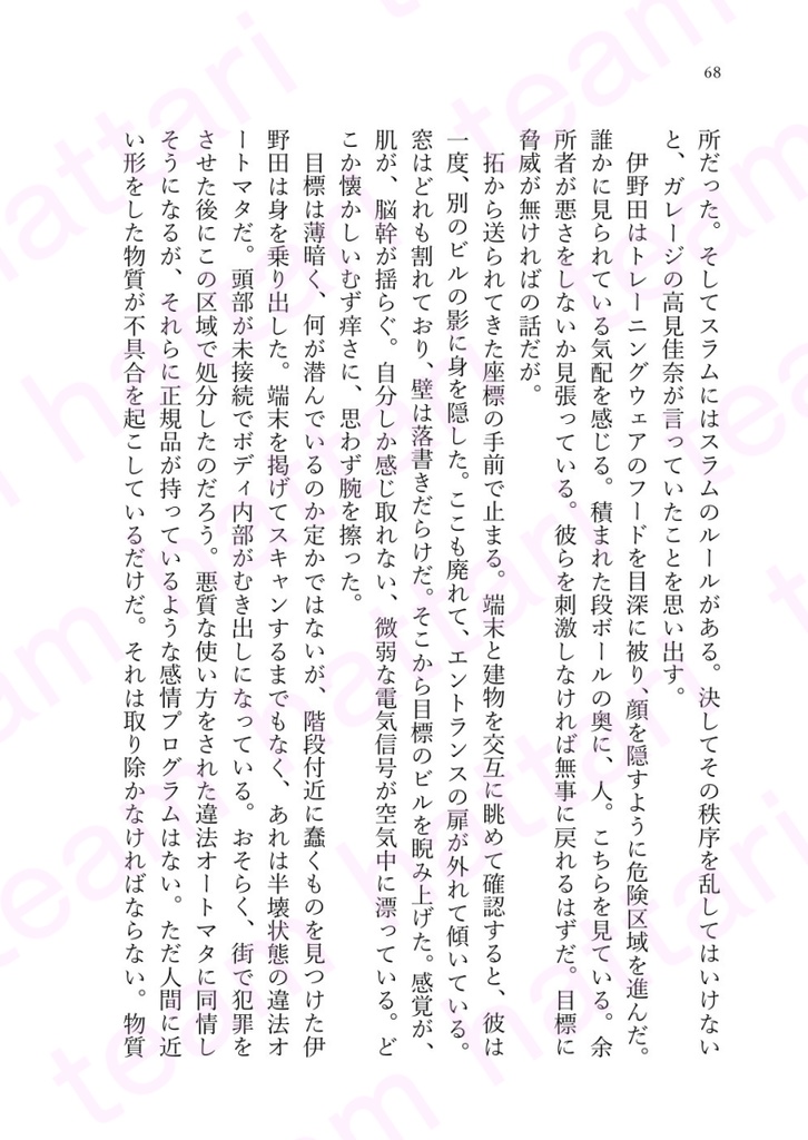 スティール・ライフ 虚構傀儡の女王