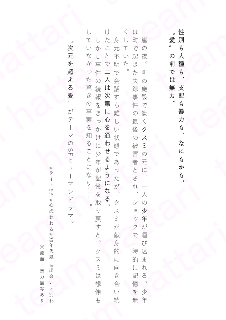 THE LAST CHILDREN ルカの物語