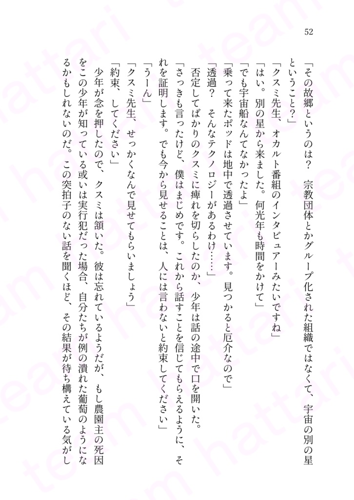 THE LAST CHILDREN ルカの物語