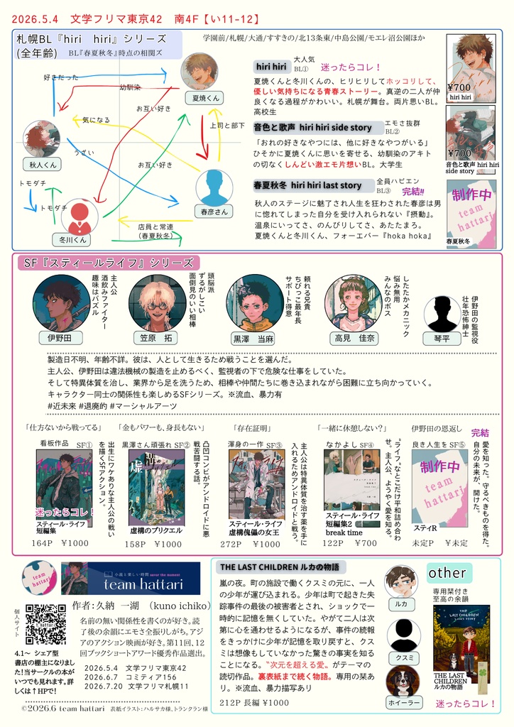 team hattari　作品案内PDF 2026.5.9現在