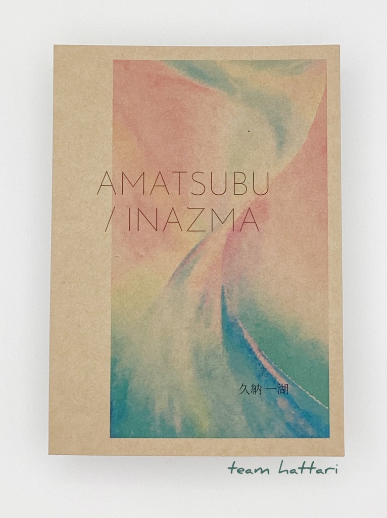 AMATSUBU/INAZMA