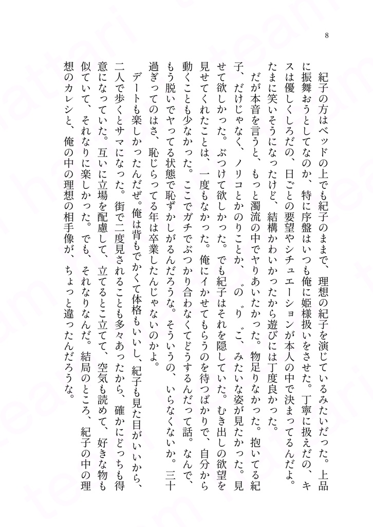 春夏秋冬 hiri hiri last story