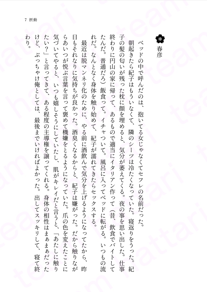 春夏秋冬 hiri hiri last story