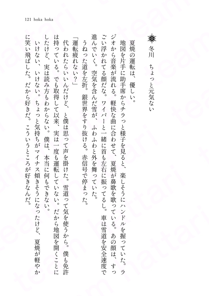 春夏秋冬 hiri hiri last story