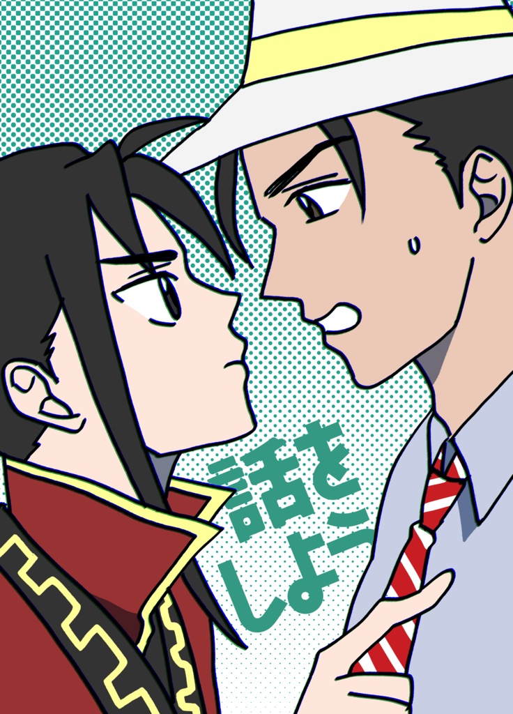 話をしよう