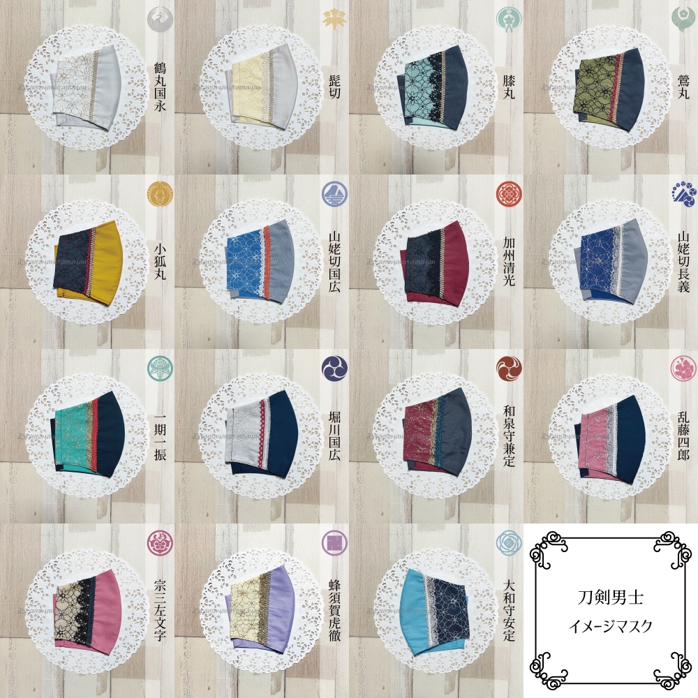 刀剣男士イメージマスク