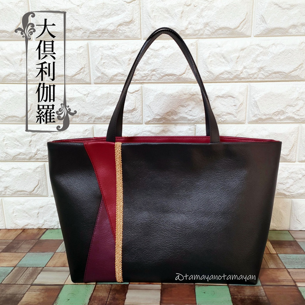 大倶利伽羅イメージフェイクレザートート(2022年3月仕様変更)