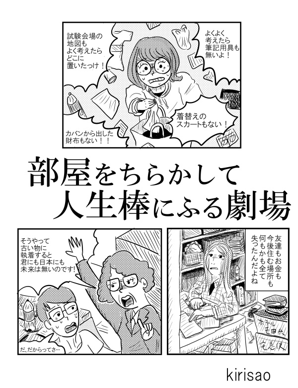 DL版) 部屋を散らかして人生棒にふる劇場