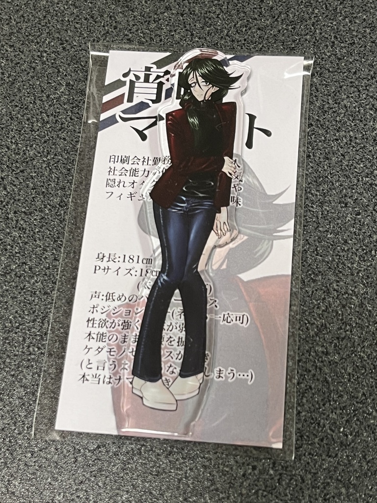 アクリルスタンド（宵崎マナト）