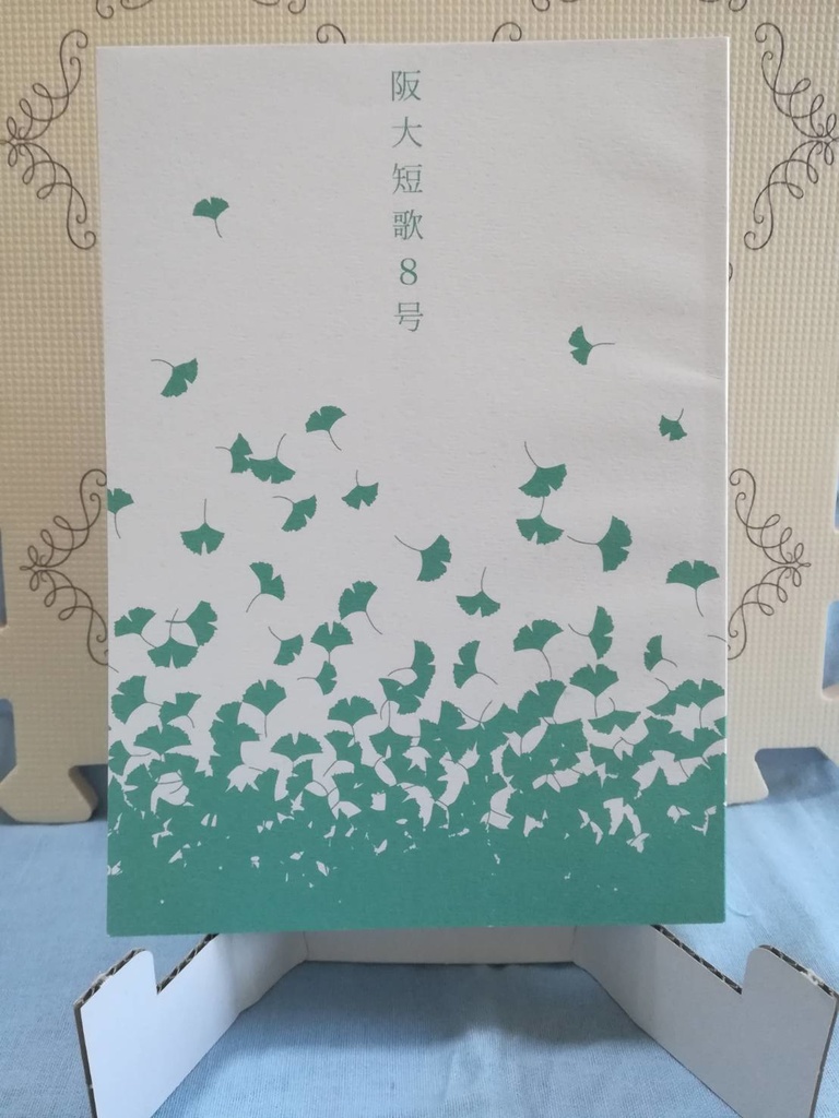 阪大短歌8号