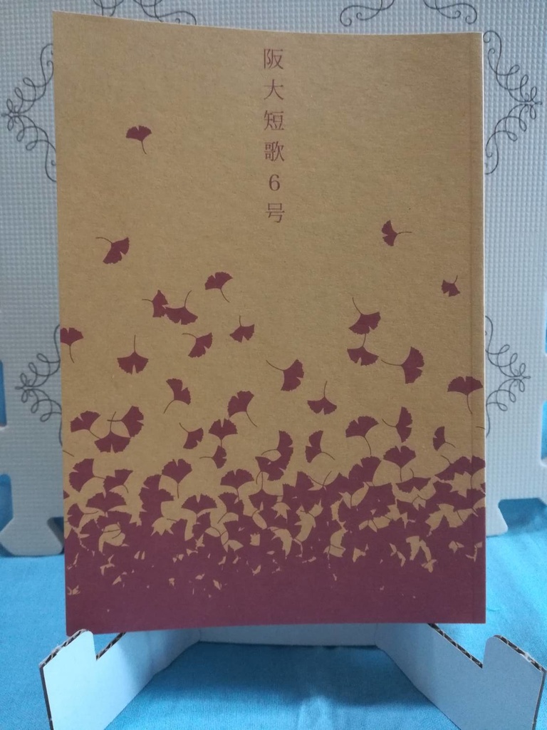 阪大短歌6号