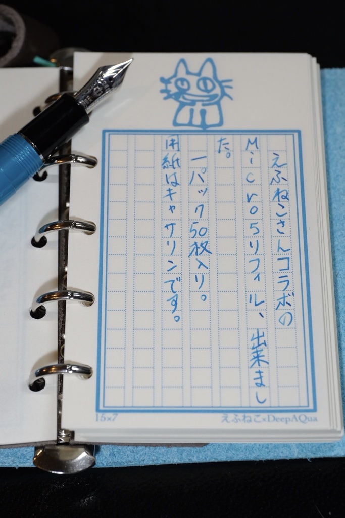 えふねこコラボM5リフィル原稿用紙