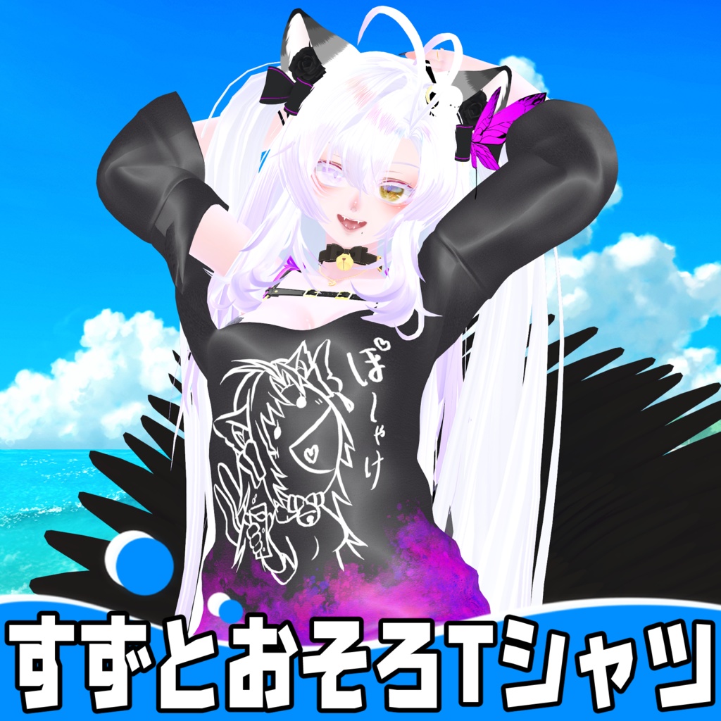 ぽしゃけTシャツ