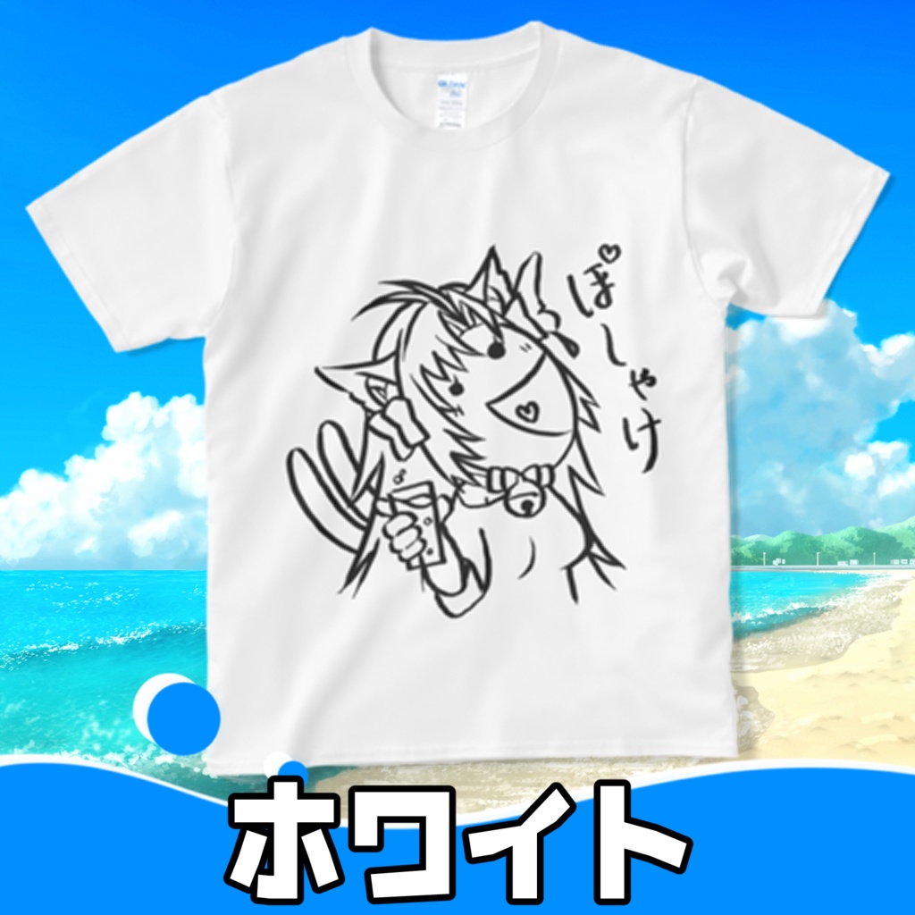 ぽしゃけTシャツ