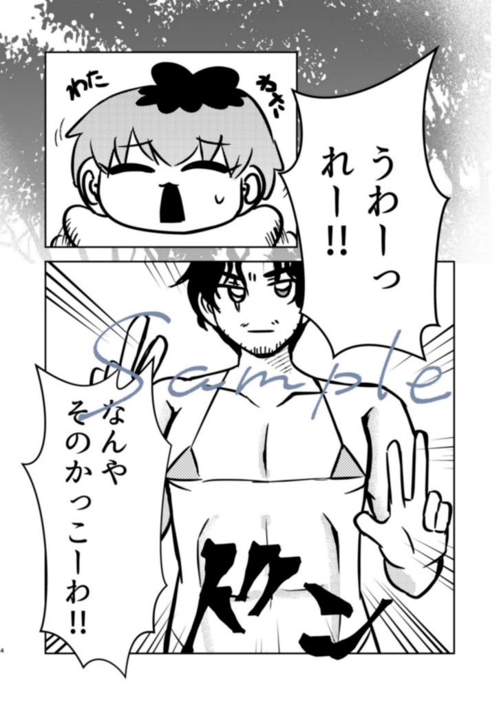 マイクロビキニは乳の夢を見るのか