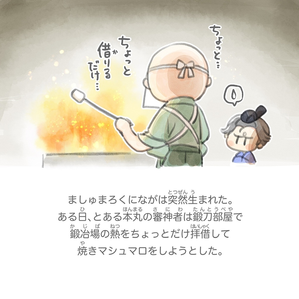 ましゅまろえほん